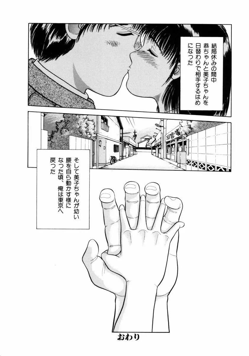 ファーストノック Page.145