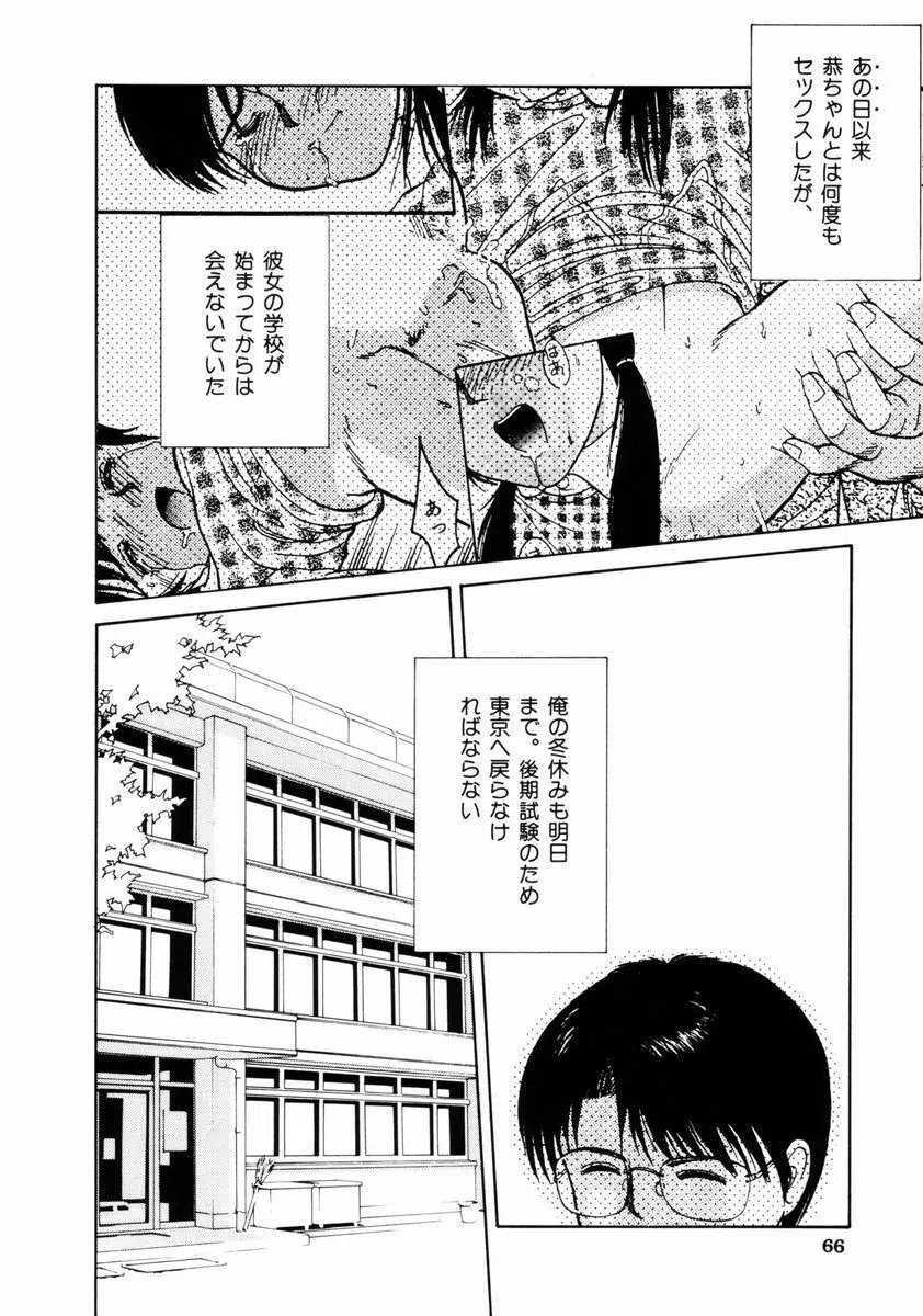 ファーストノック Page.66