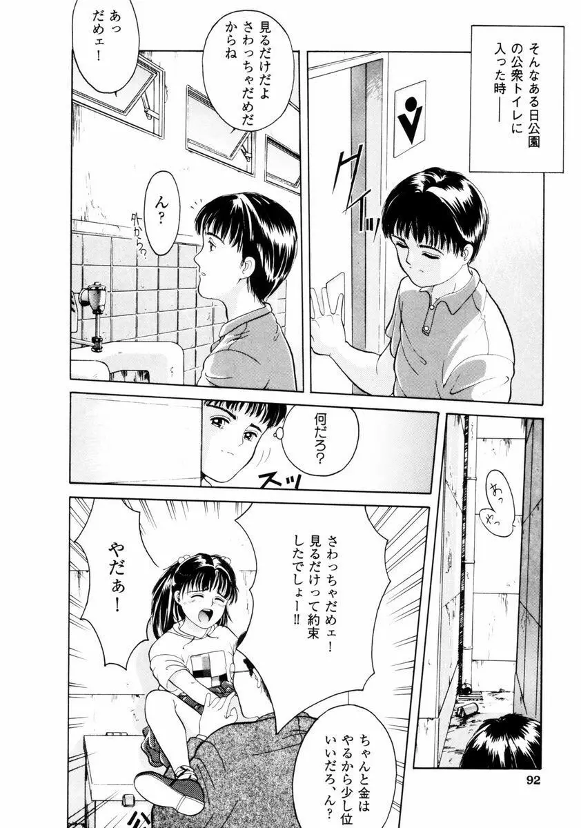 ファーストノック Page.92