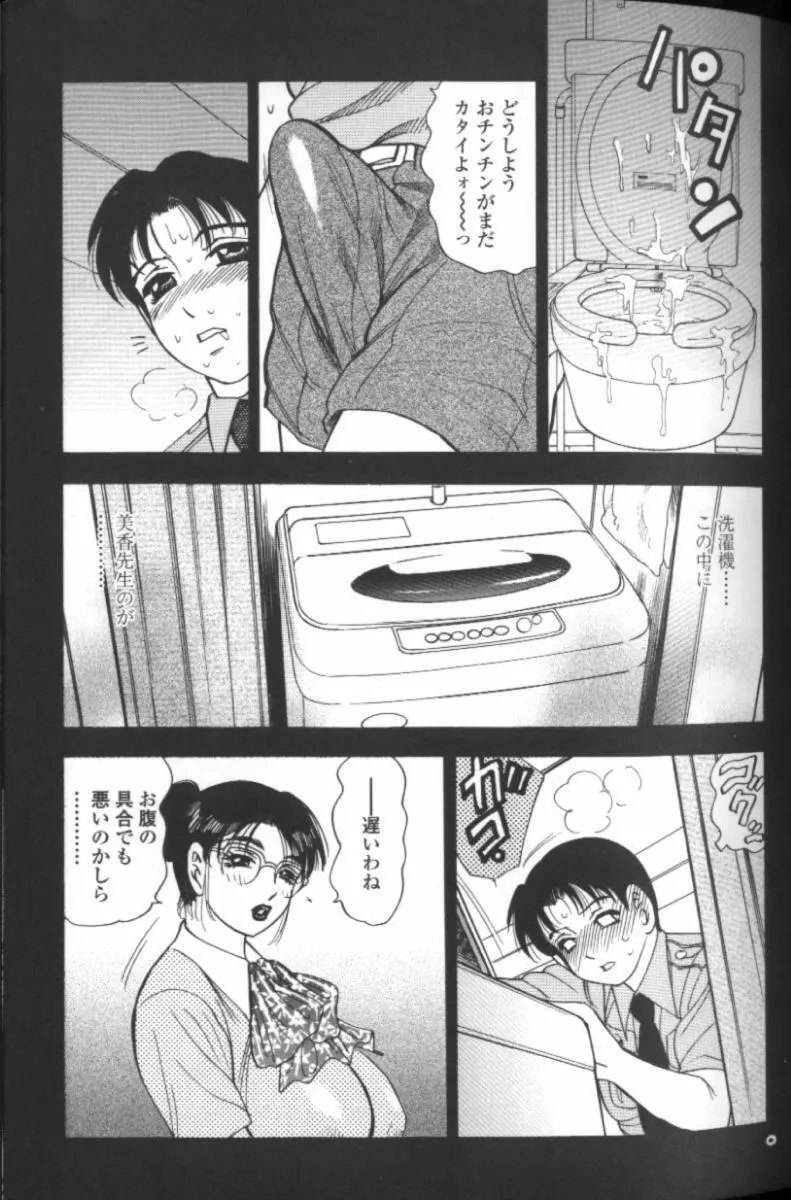 母性欲 Page.10