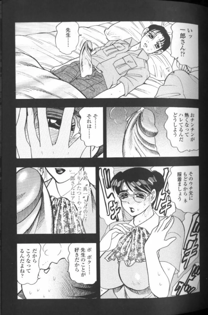 母性欲 Page.14