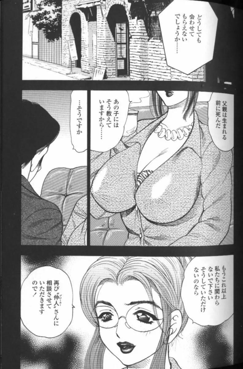 母性欲 Page.22