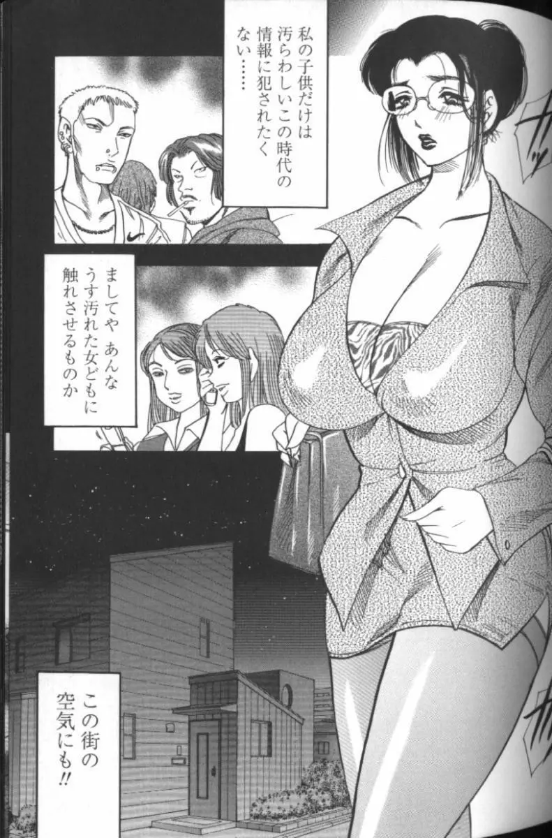 母性欲 Page.24