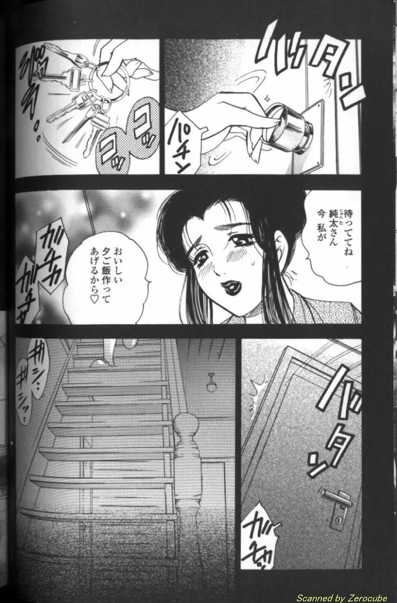 母性欲 Page.25