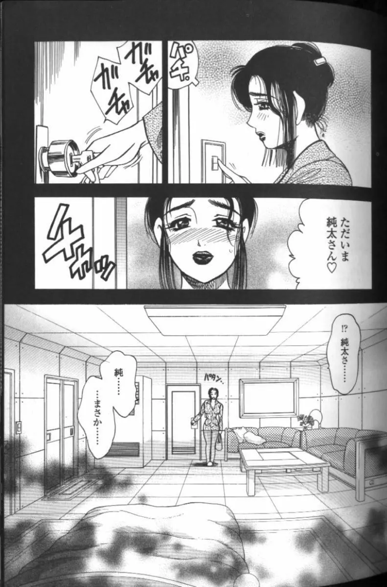 母性欲 Page.26