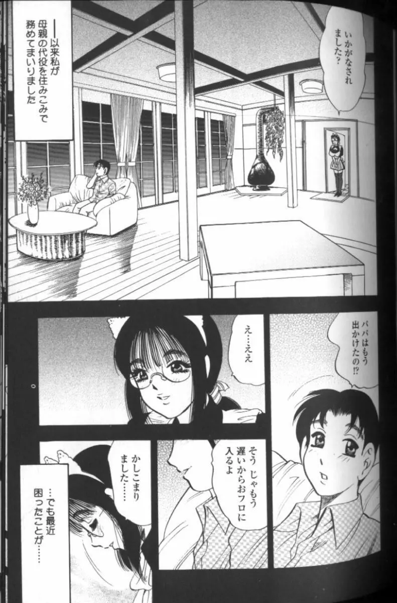 母性欲 Page.64