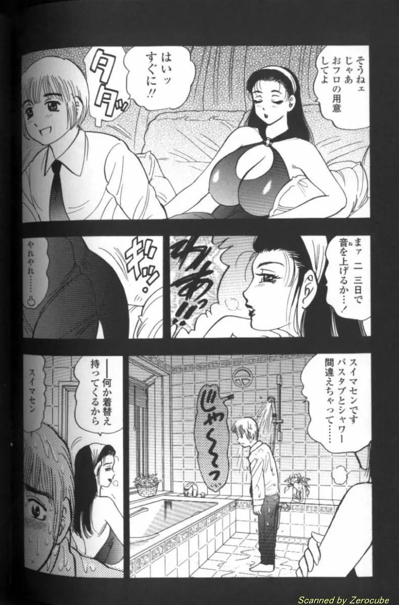 母性欲 Page.85