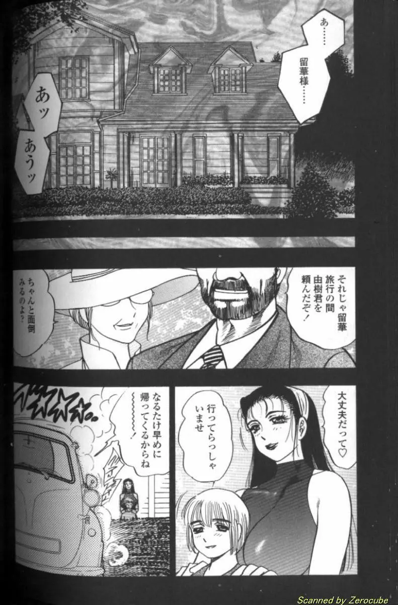 母性欲 Page.97