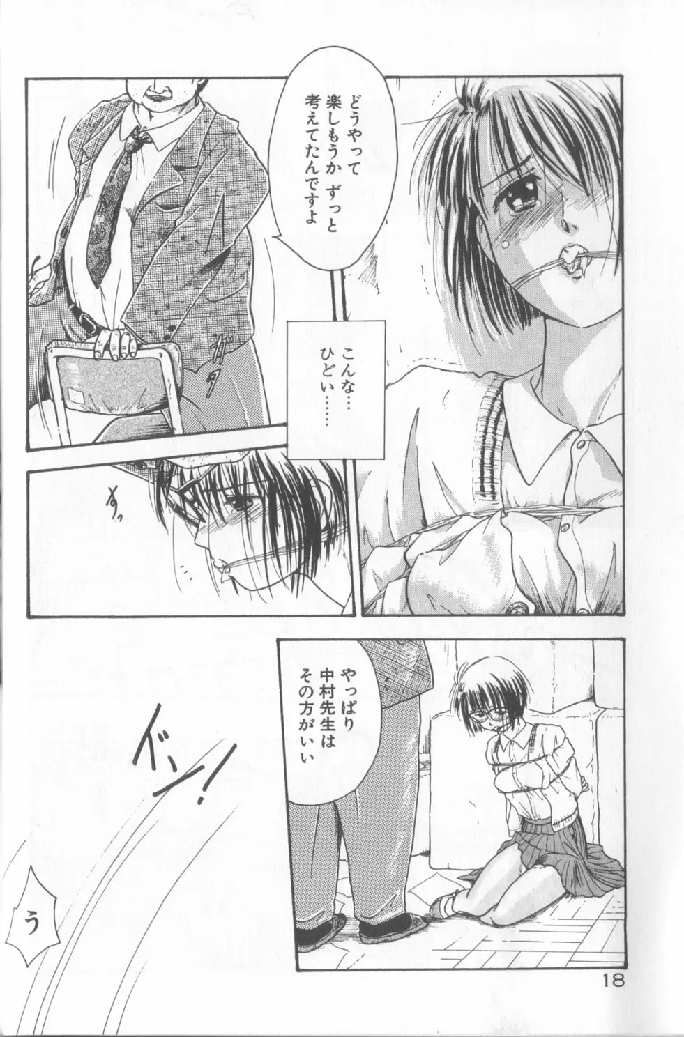 ロマンスの女神たち Page.19