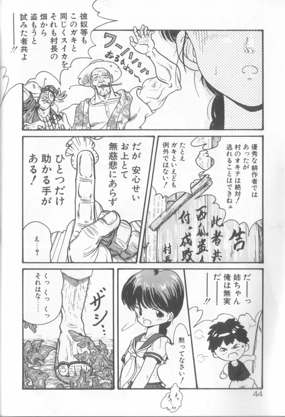 ロマンスの女神たち Page.45