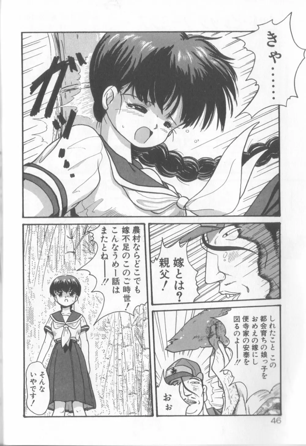 ロマンスの女神たち Page.47