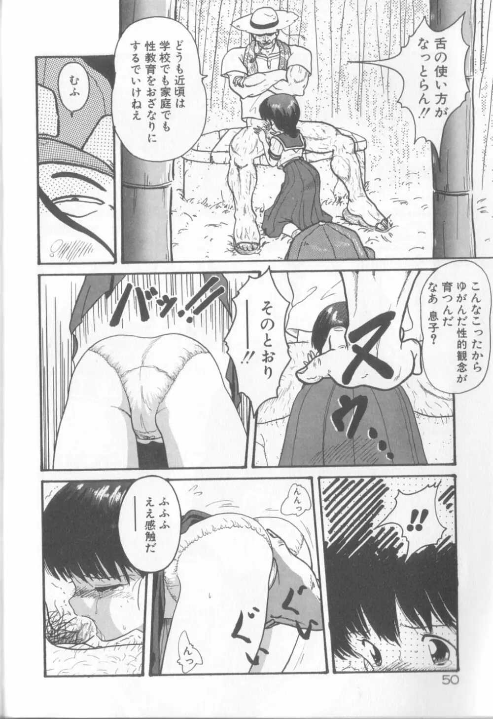 ロマンスの女神たち Page.51