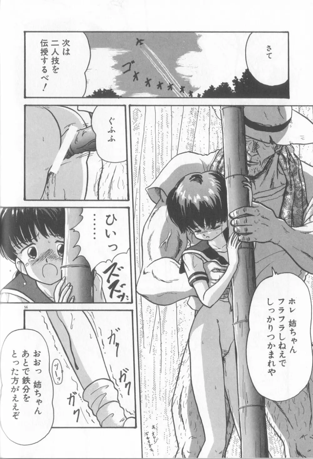 ロマンスの女神たち Page.57