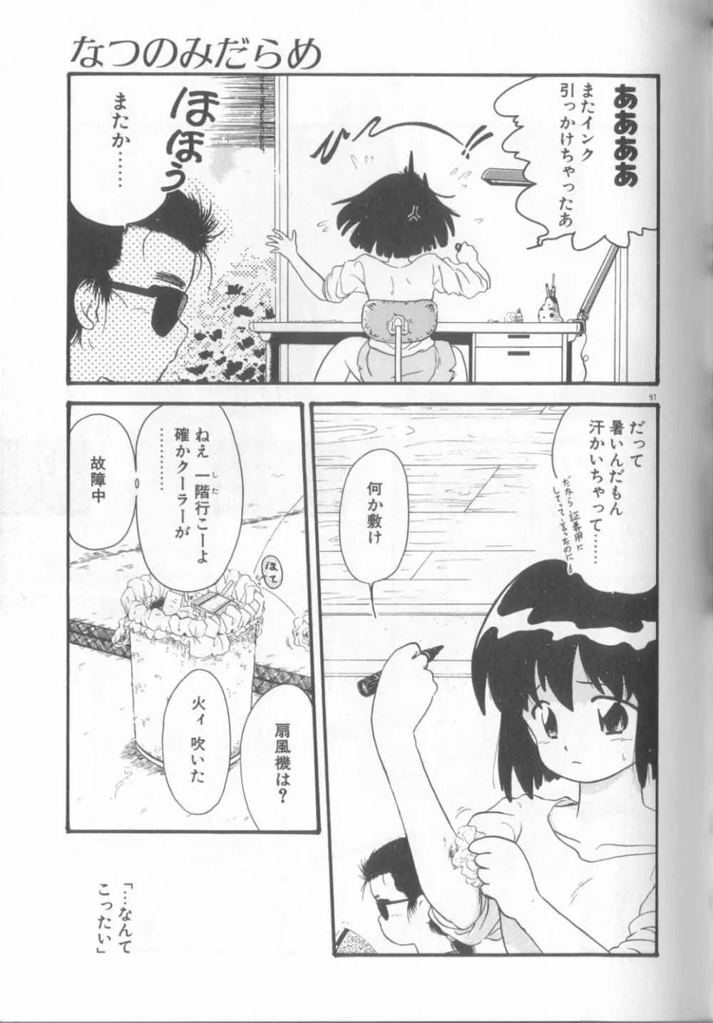 ロマンスの女神たち Page.98