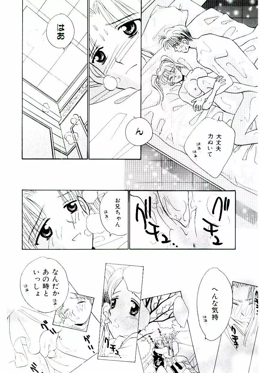 僕のスキな彼女 Page.129
