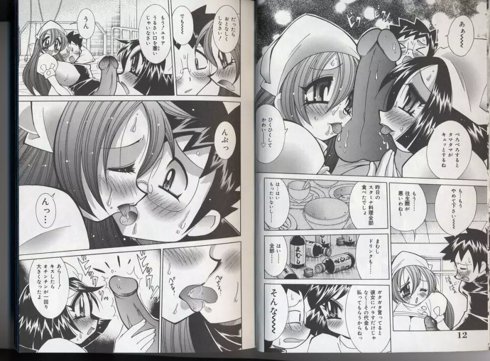 ナースのひめごと♥ Page.8