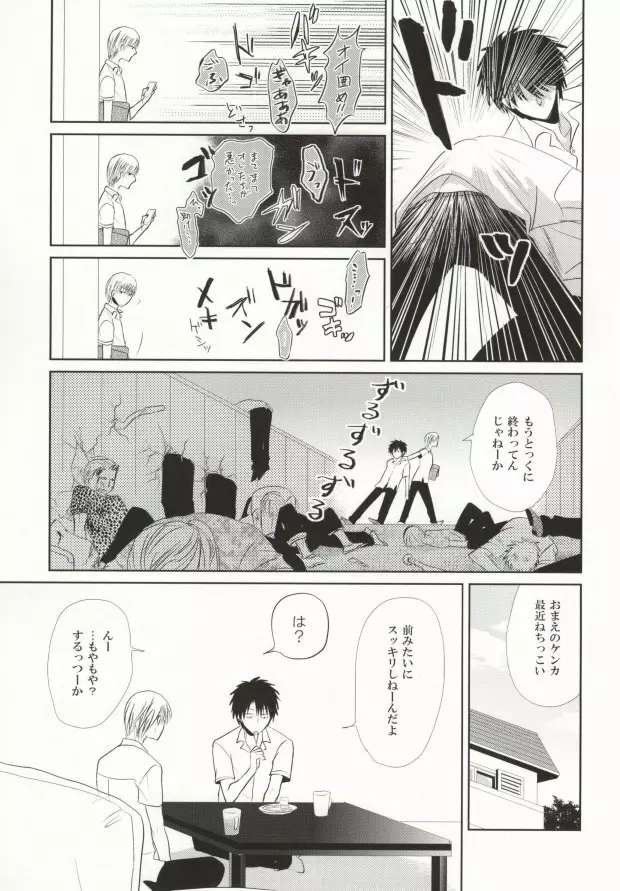 未完熟チェリー Page.2