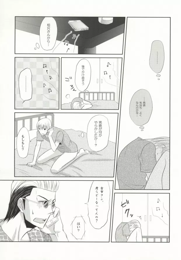 未完熟チェリー Page.22