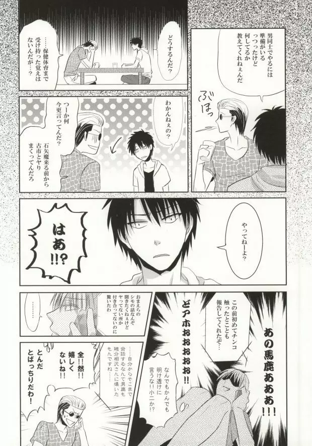 未完熟チェリー Page.23