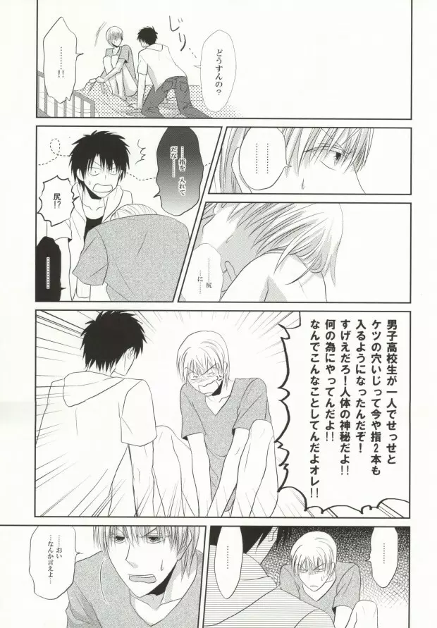 未完熟チェリー Page.28