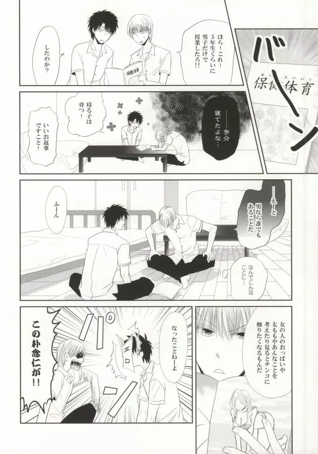 未完熟チェリー Page.5