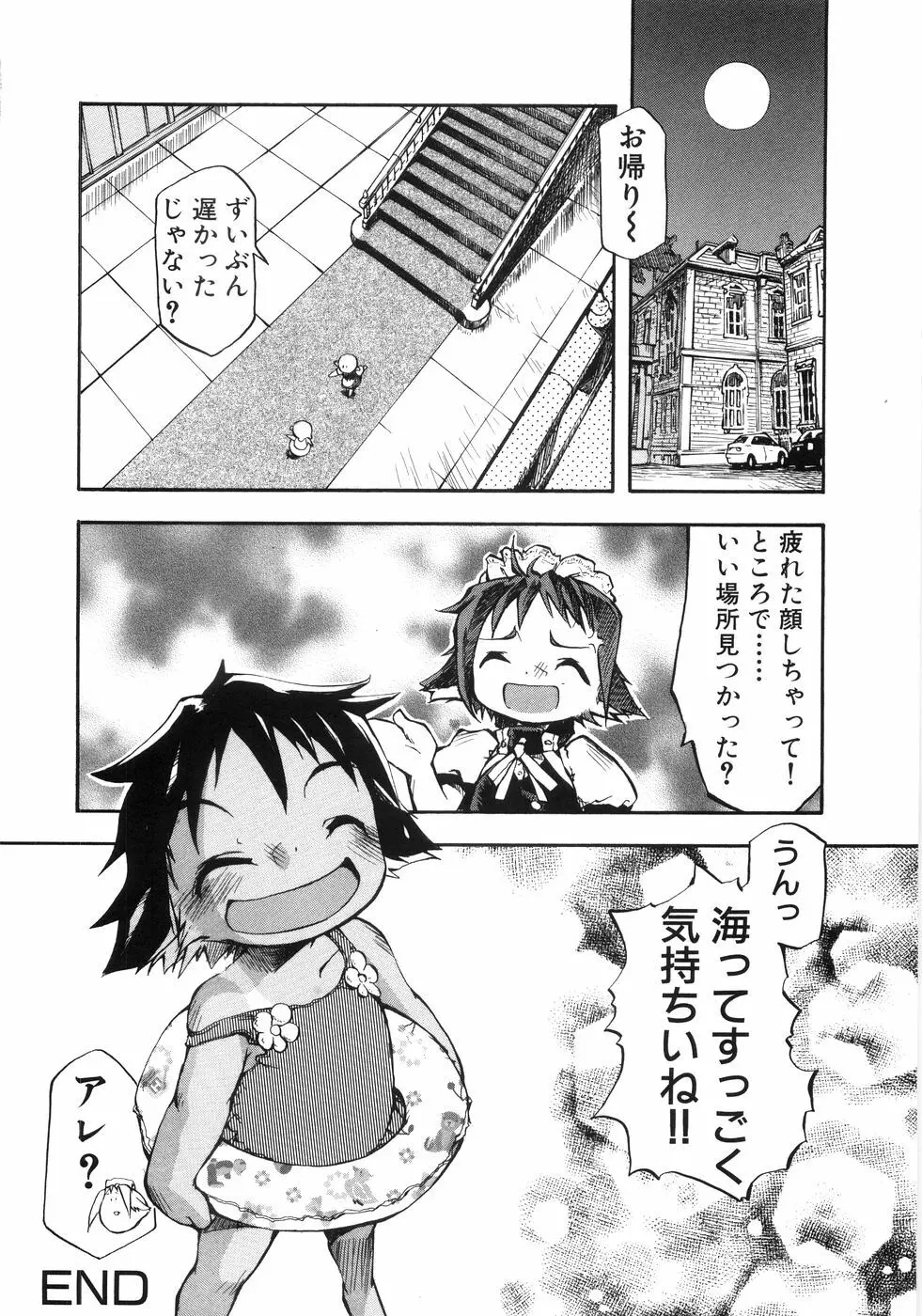 幼女の穴 Page.103