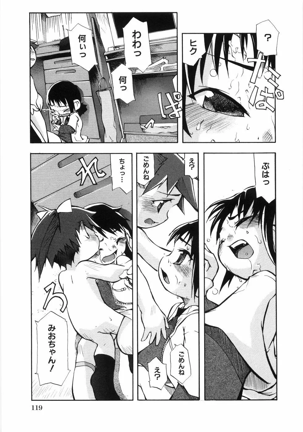 幼女の穴 Page.126