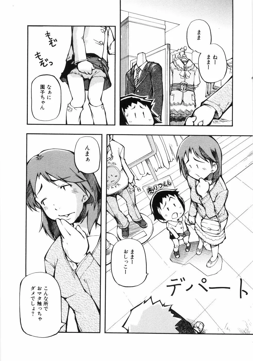 幼女の穴 Page.24