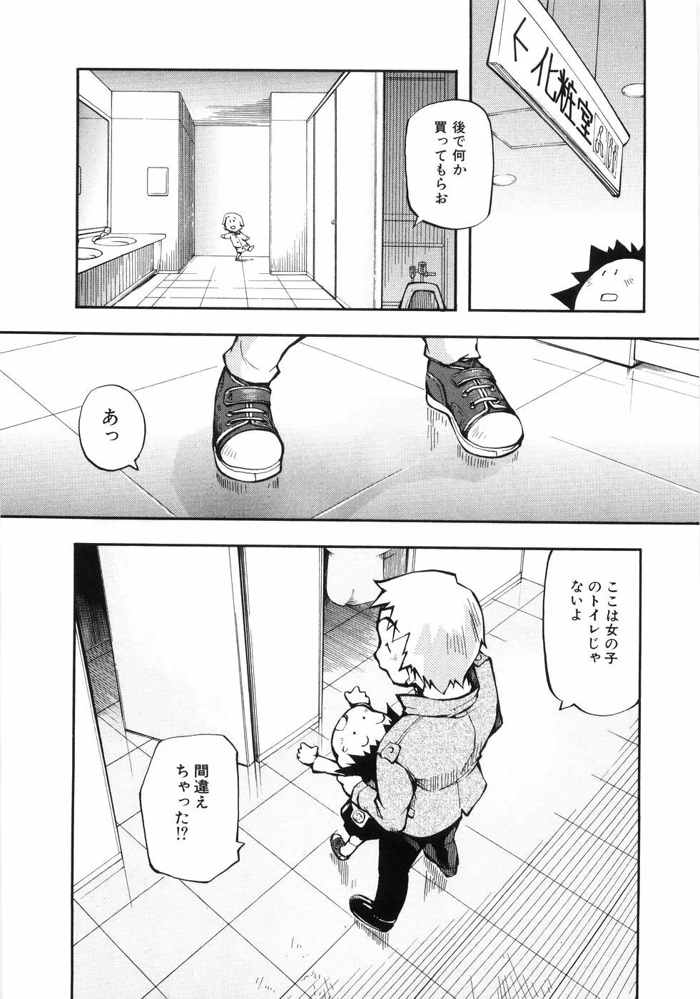 幼女の穴 Page.26