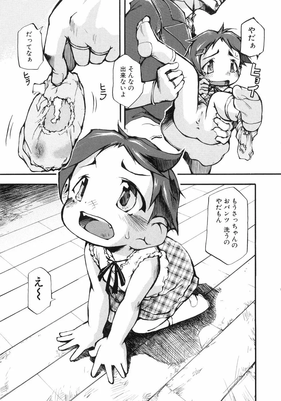 幼女の穴 Page.76