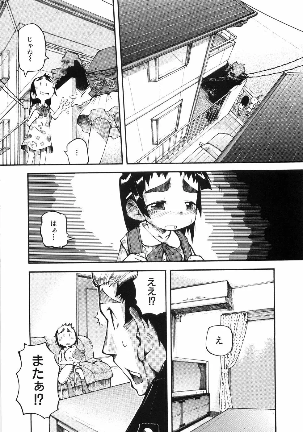 幼女の穴 Page.9