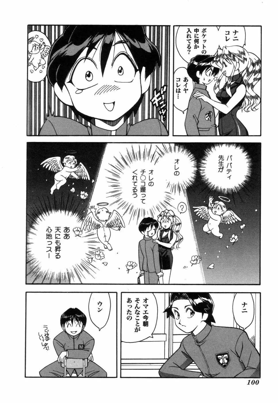 ふぁんしーFREE Page.101