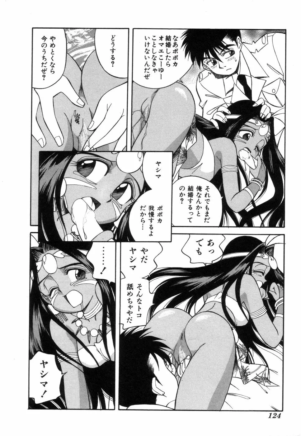 ふぁんしーFREE Page.125