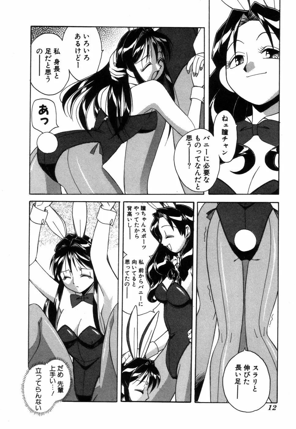 ふぁんしーFREE Page.13