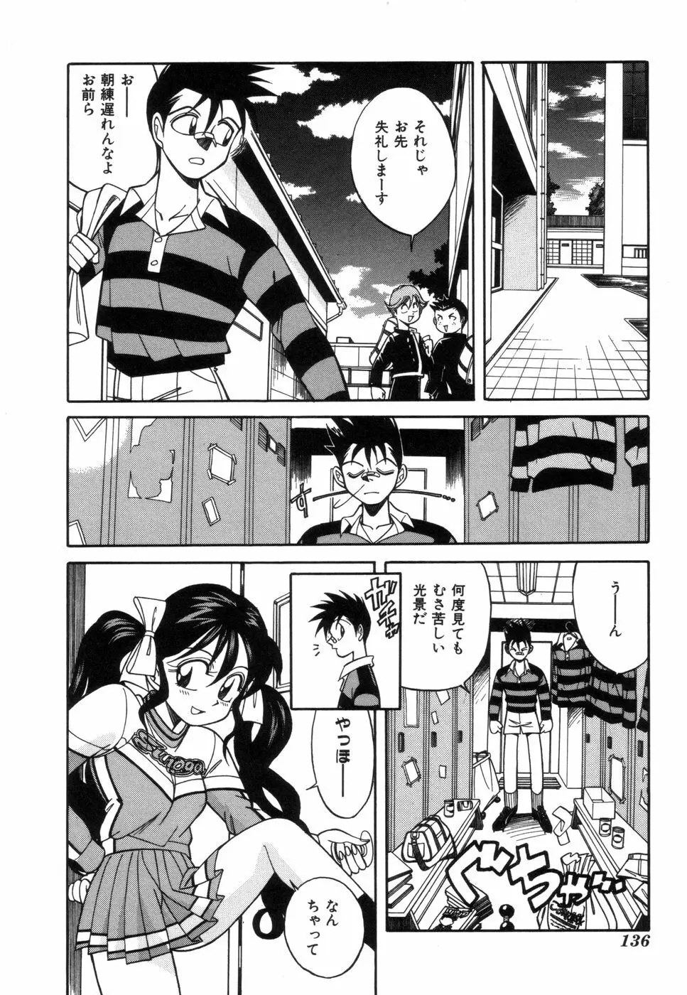 ふぁんしーFREE Page.137