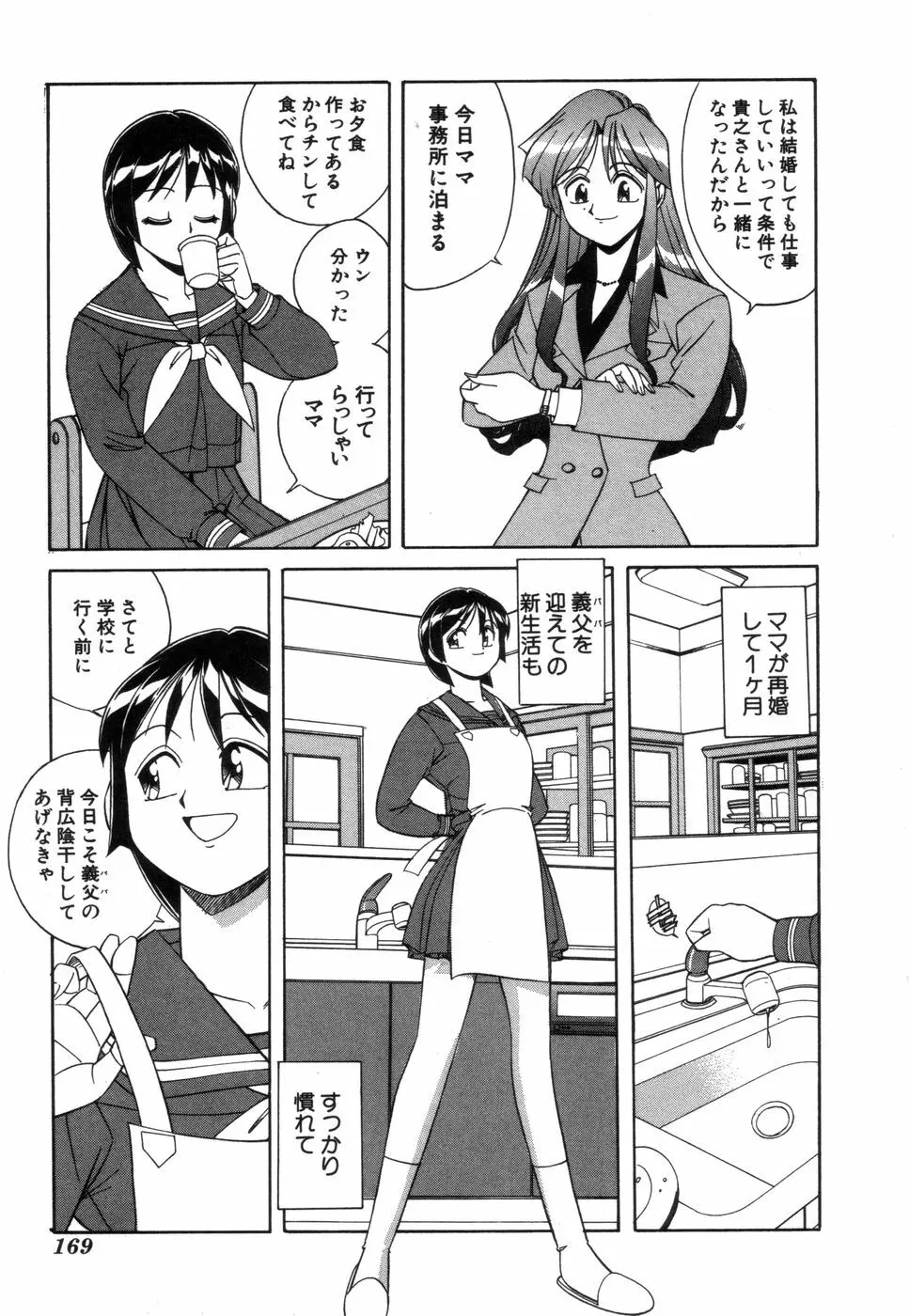 ふぁんしーFREE Page.170