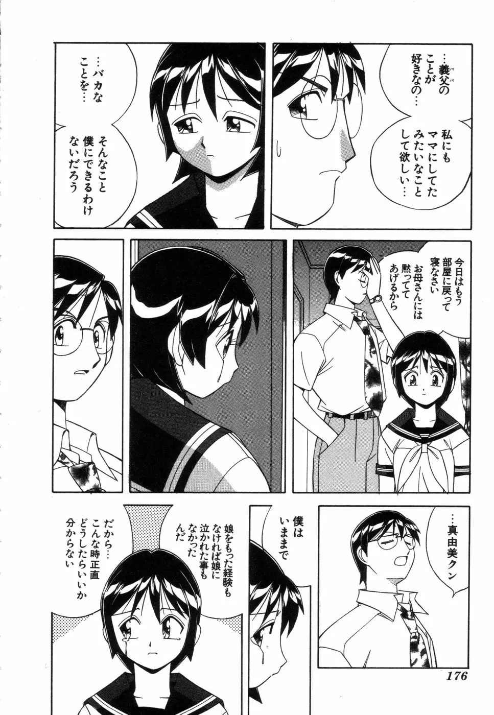 ふぁんしーFREE Page.177