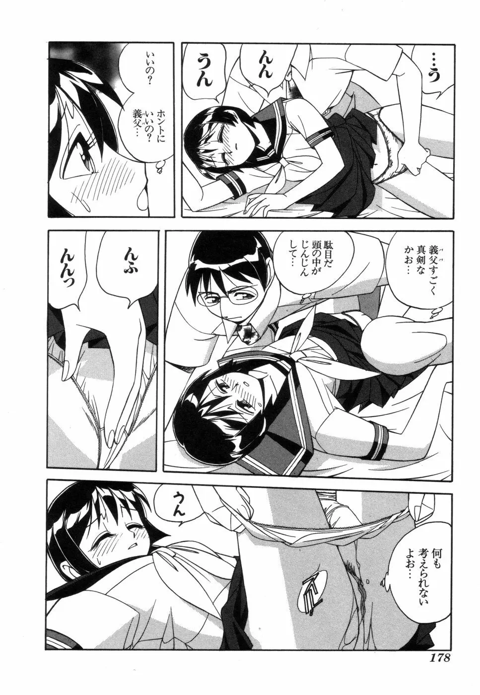 ふぁんしーFREE Page.179