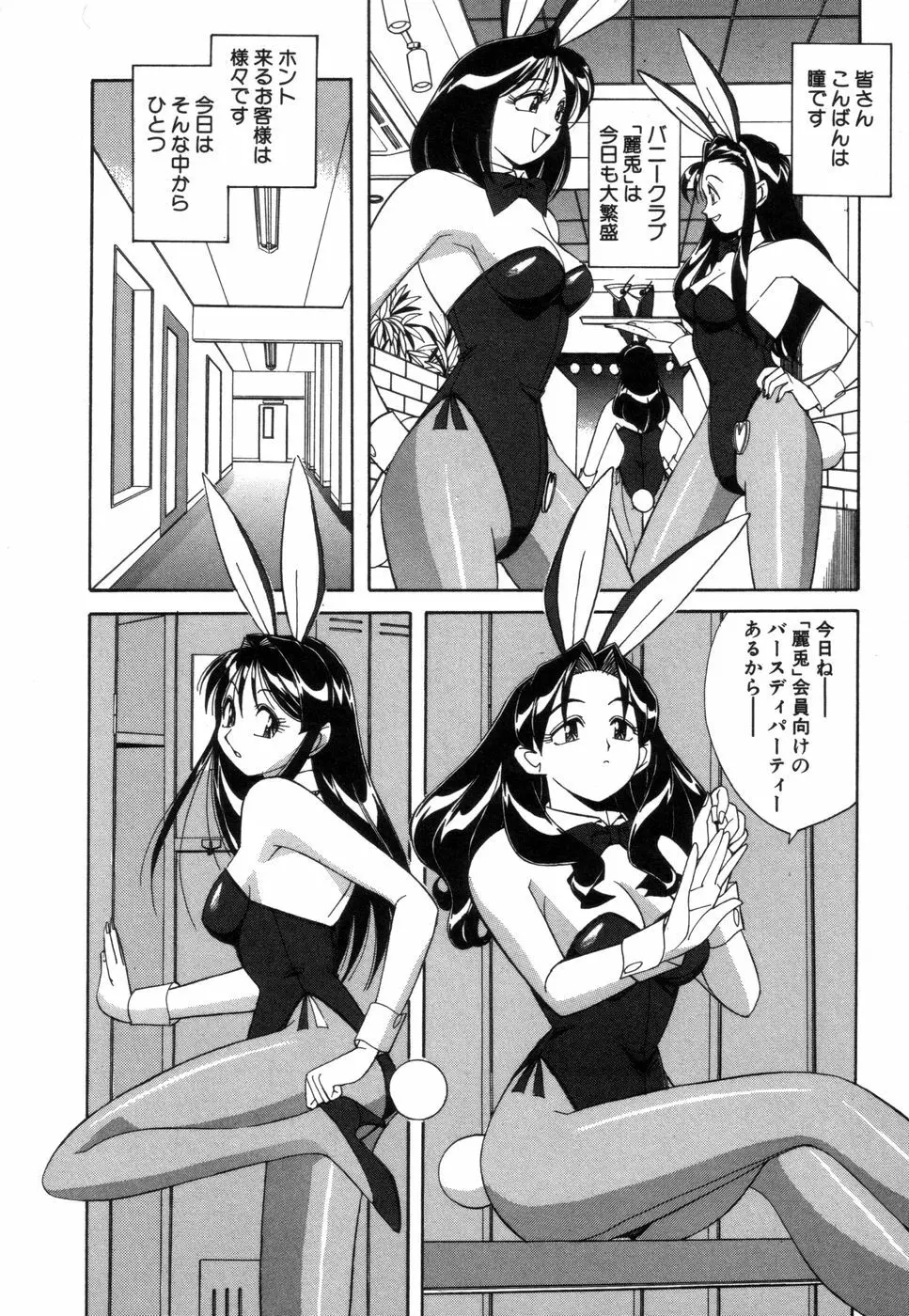 ふぁんしーFREE Page.25