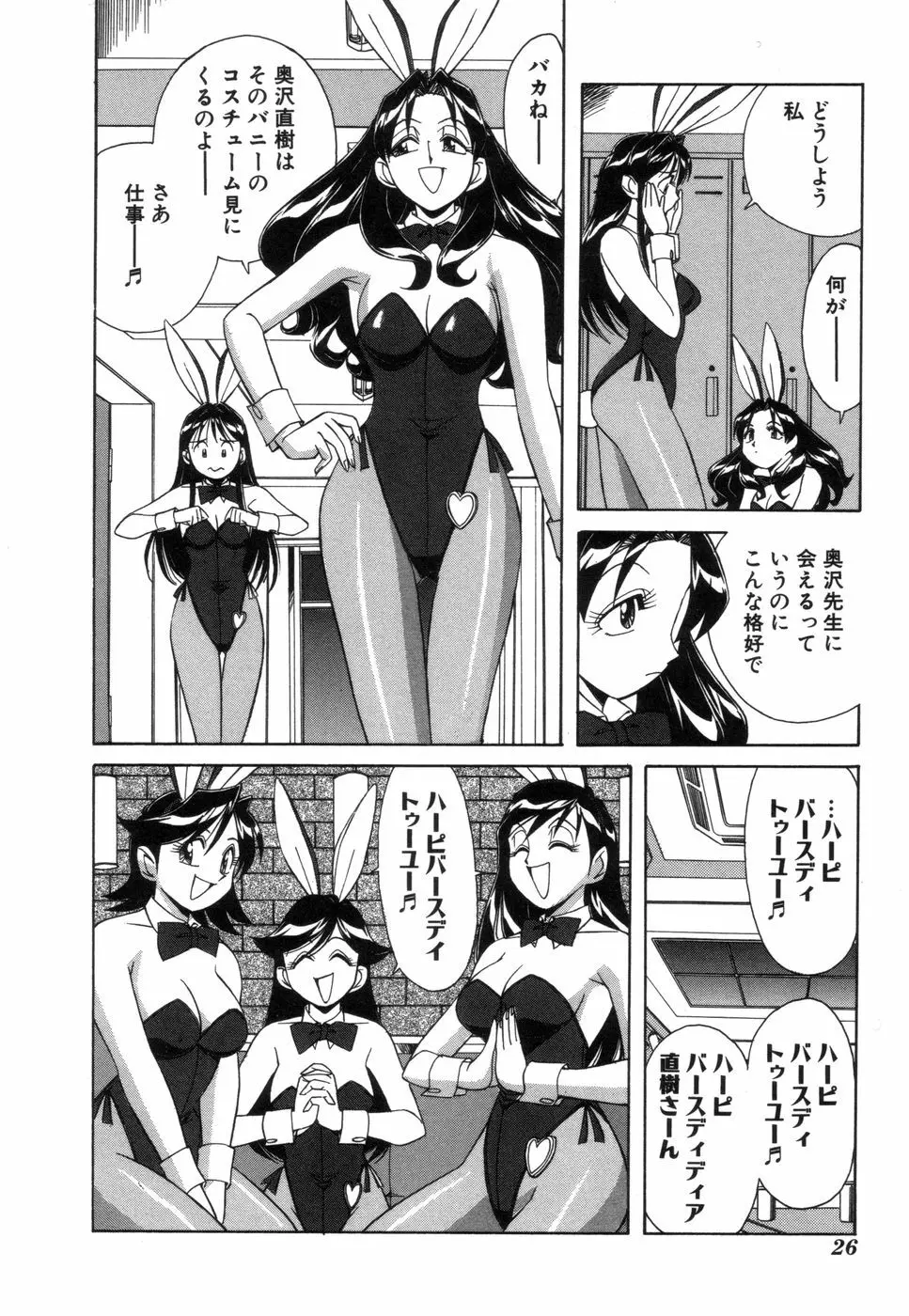 ふぁんしーFREE Page.27