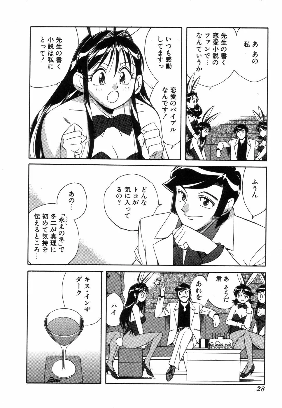 ふぁんしーFREE Page.29