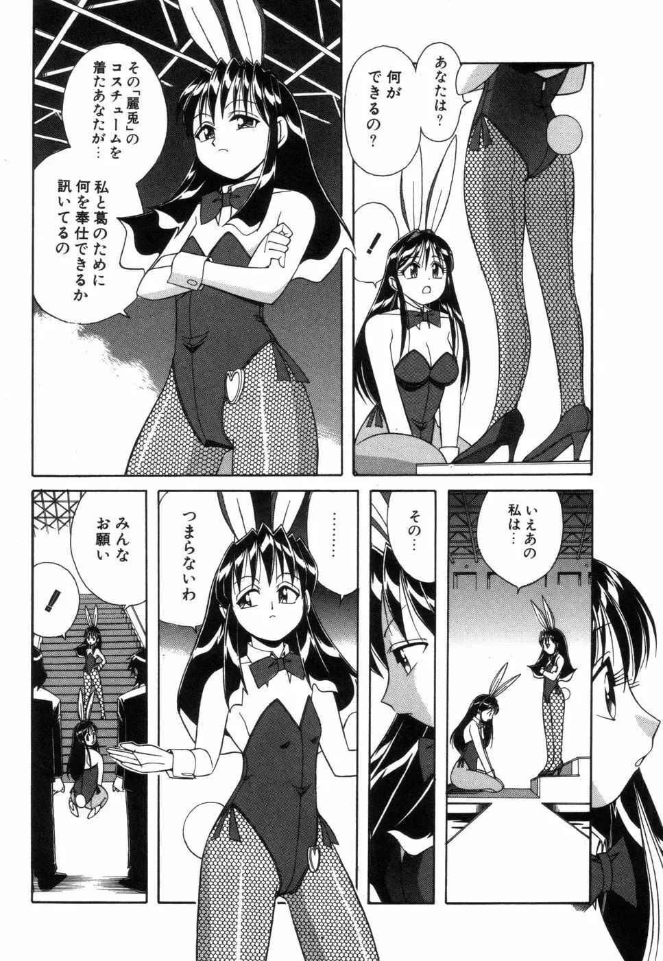 ふぁんしーFREE Page.51