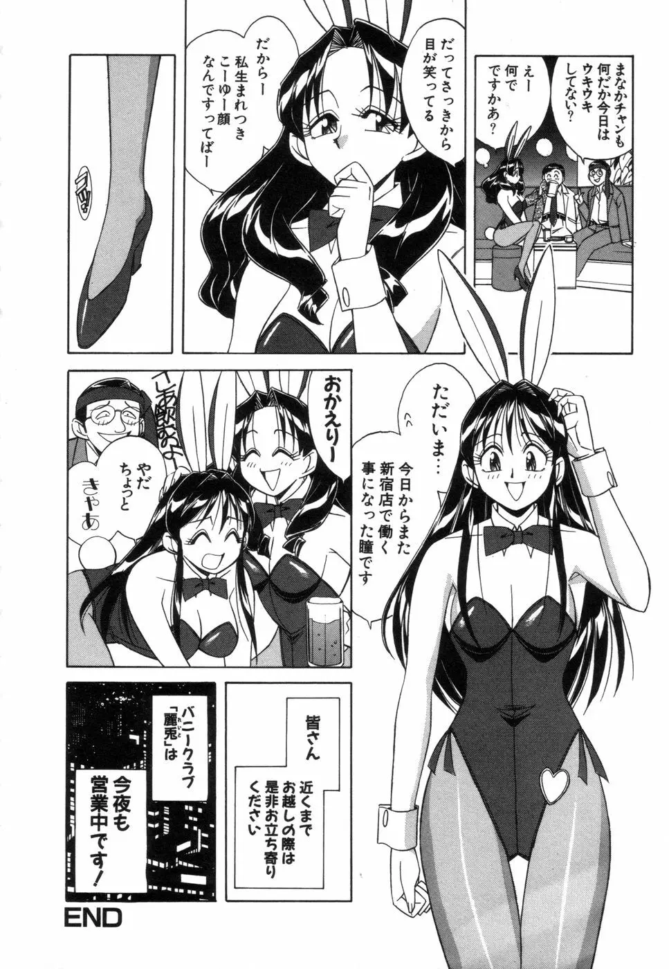 ふぁんしーFREE Page.59