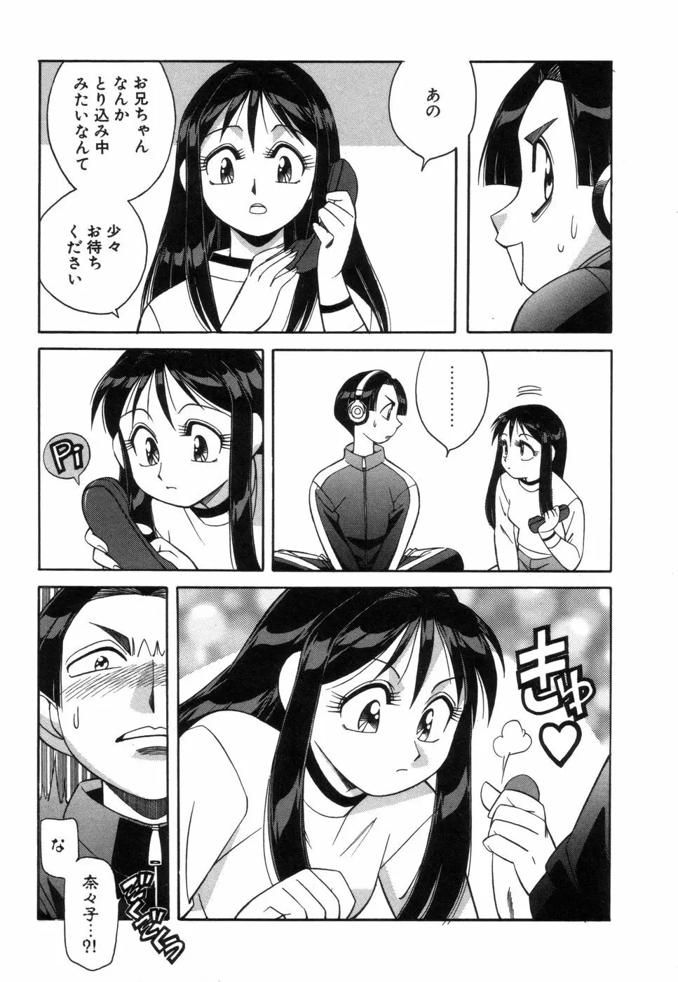 ふぁんしーFREE Page.62