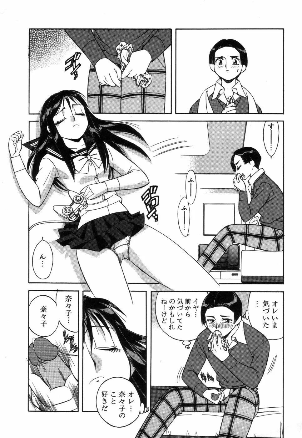 ふぁんしーFREE Page.69