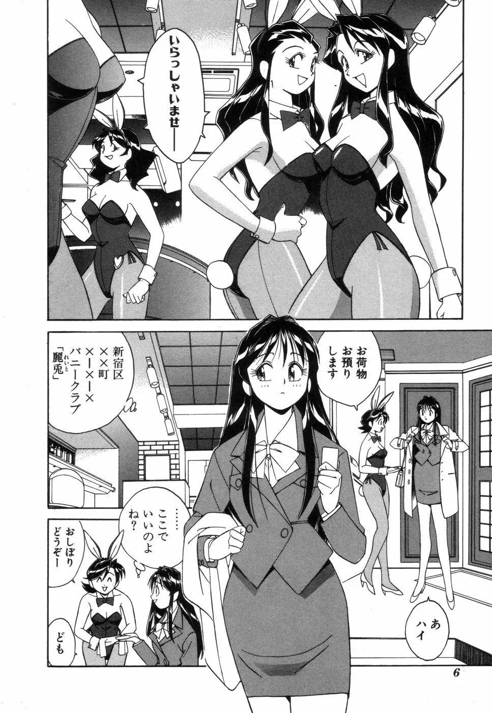 ふぁんしーFREE Page.7