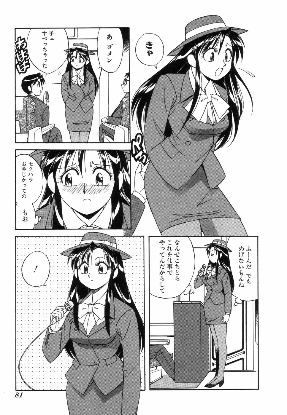 ふぁんしーFREE Page.82