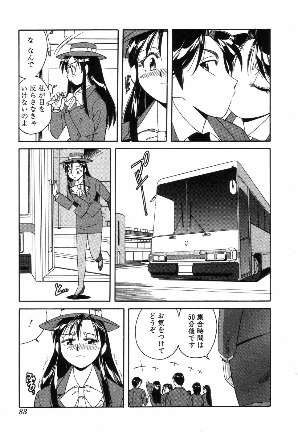 ふぁんしーFREE Page.84