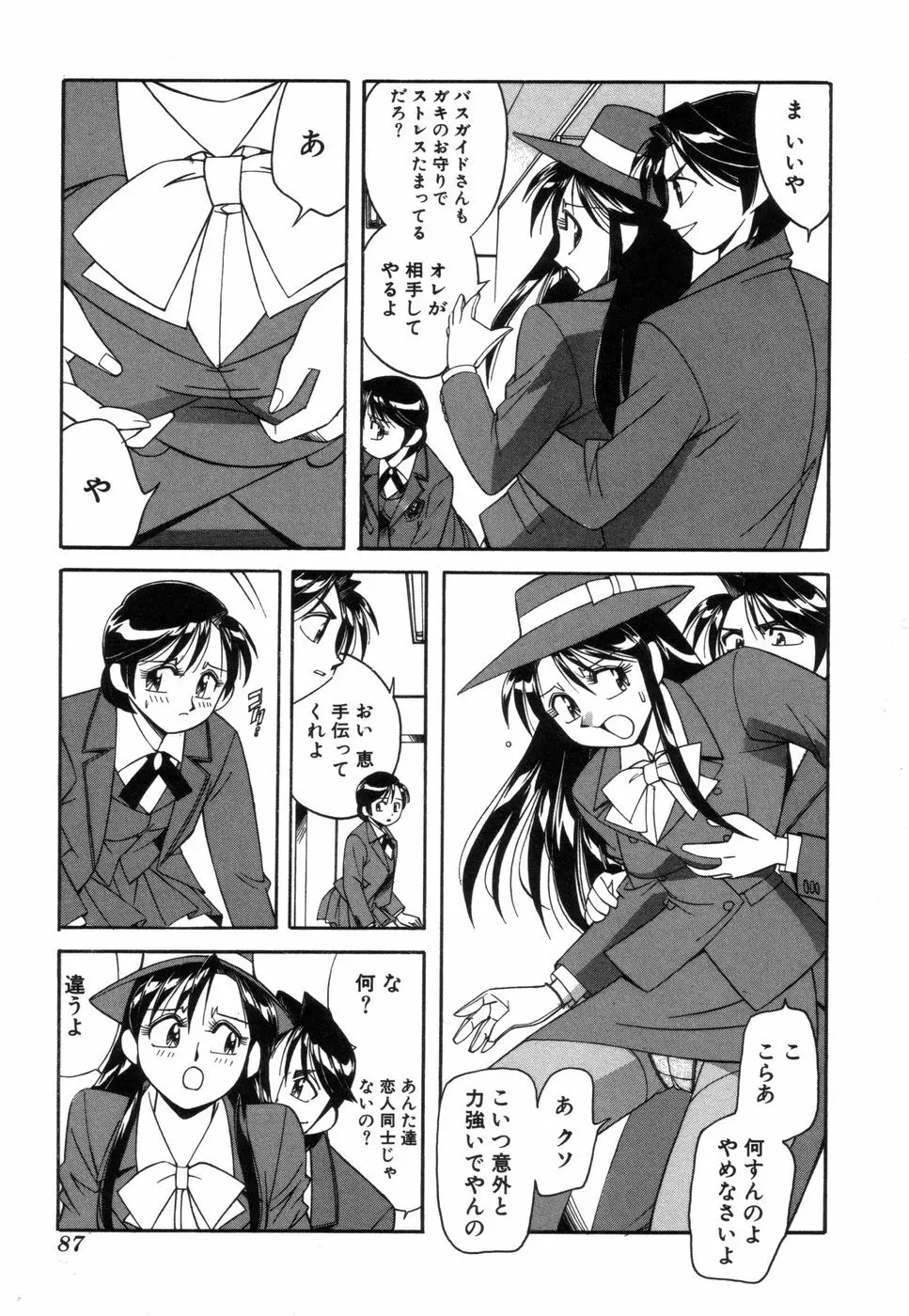 ふぁんしーFREE Page.88