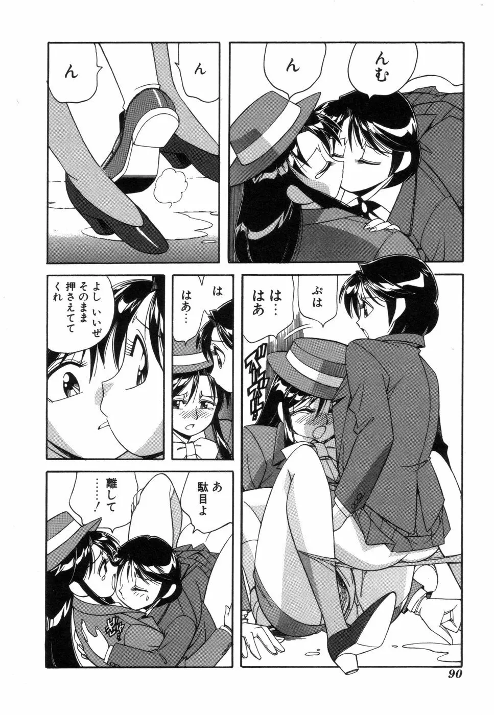 ふぁんしーFREE Page.91